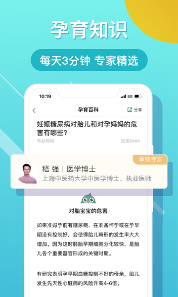 布谷健康app的图册