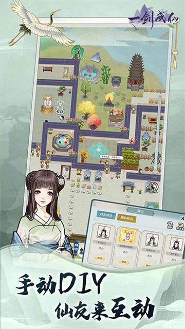 一剑成仙文字修仙游戏的图册