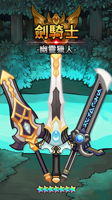 剑骑士：幽灵猎人的图册