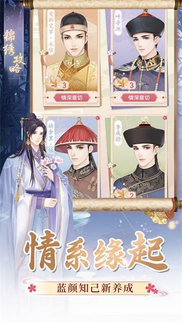 锦绣攻略安卓最新版的图册