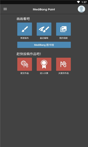 med手写app(MediBangPaint)的图册