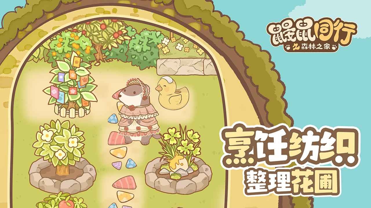 鼹鼠同行之森林之家联机版的图册
