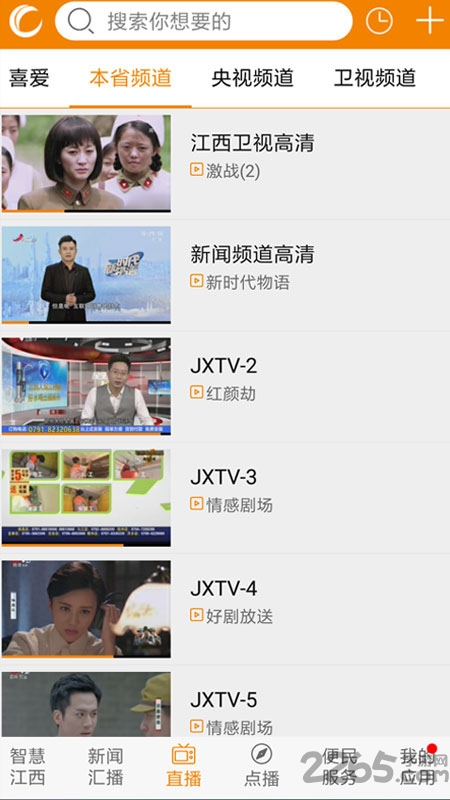 江西广电网络手机电视app的图册