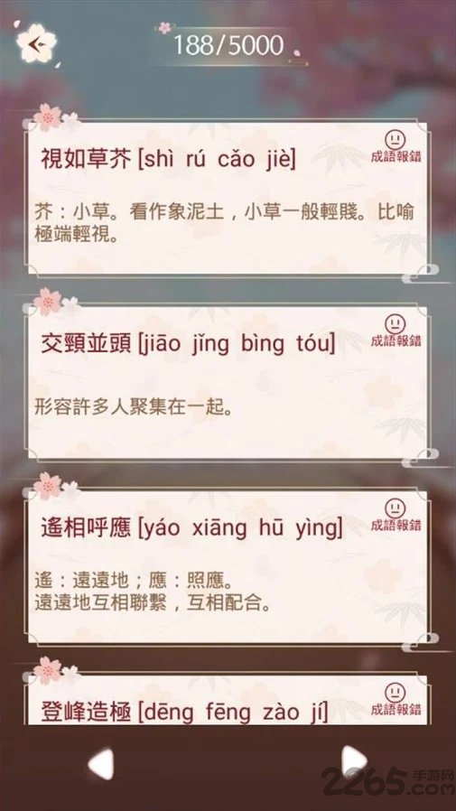 成语消消挑战手游的图册