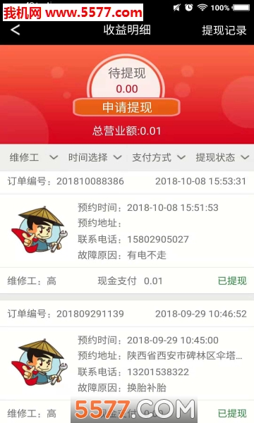 快修小侠商家版的图册