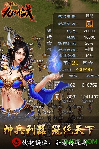 三国志之九州战百度版的图册