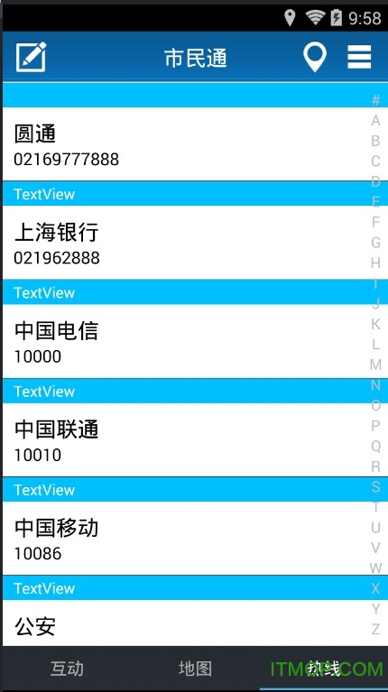 宣城市市民通软件的图册