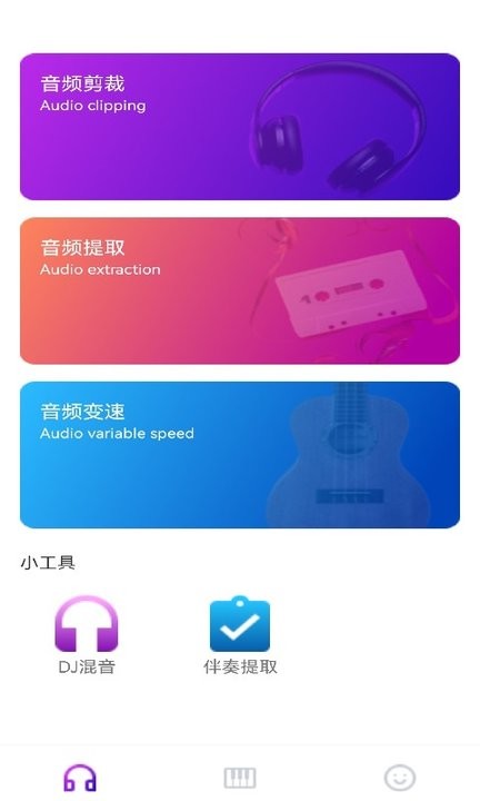 音乐裁剪大师app的图册