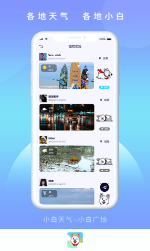 小白天气最新版的图册