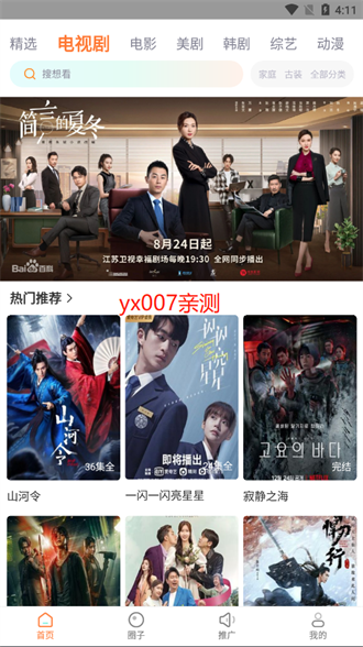 王牌影院app官方下载的图册