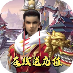 雷电战机V变态版