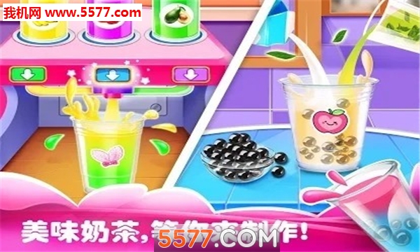 做奶茶我最棒安卓版的图册