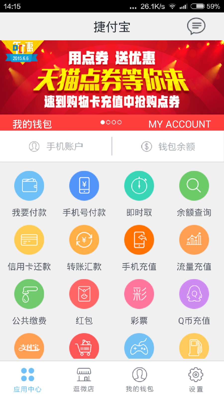 捷付宝app的图册