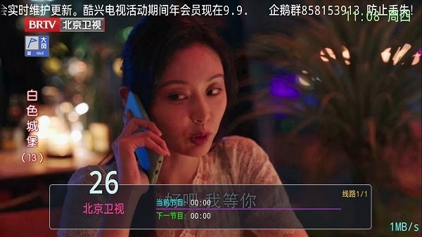 酷兴电视免授权码版的图册