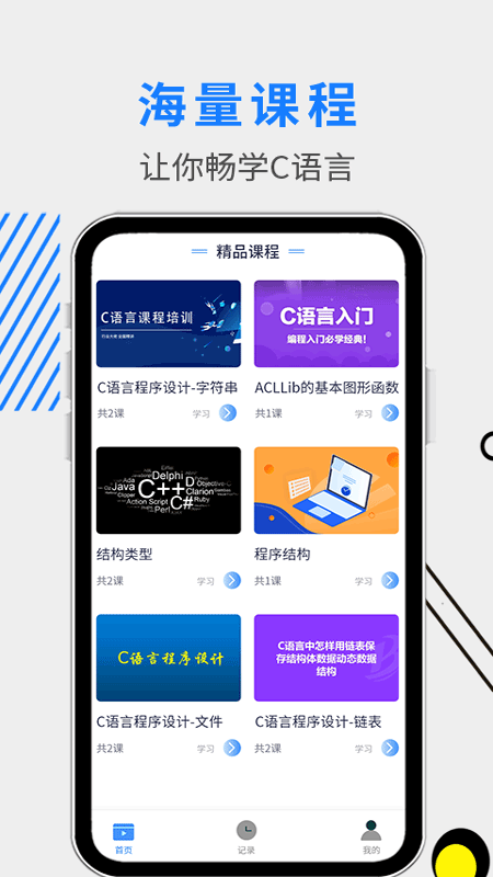 c语言编程教学app的图册