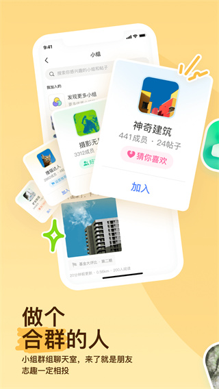 陌陌app免费版的图册