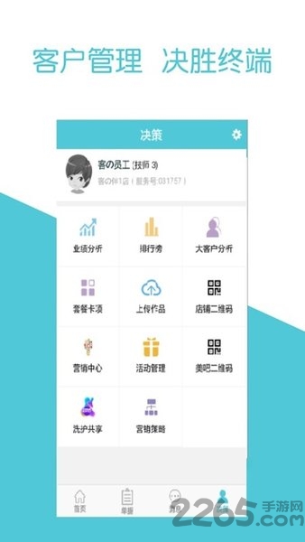 客之伴官方版的图册