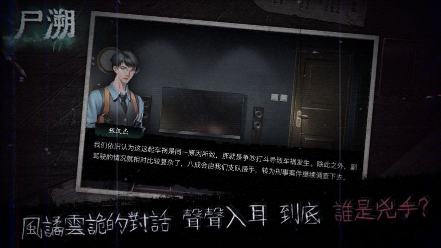 尸溯手游的图册