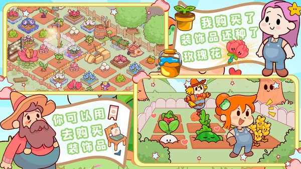 我的迷你农场中文正版的图册