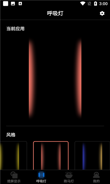 熄屏显示专业版软件的图册