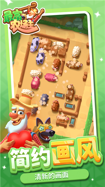 最富农场主的图册