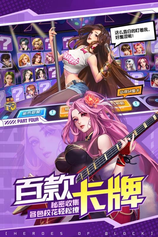 街区对决手游的图册