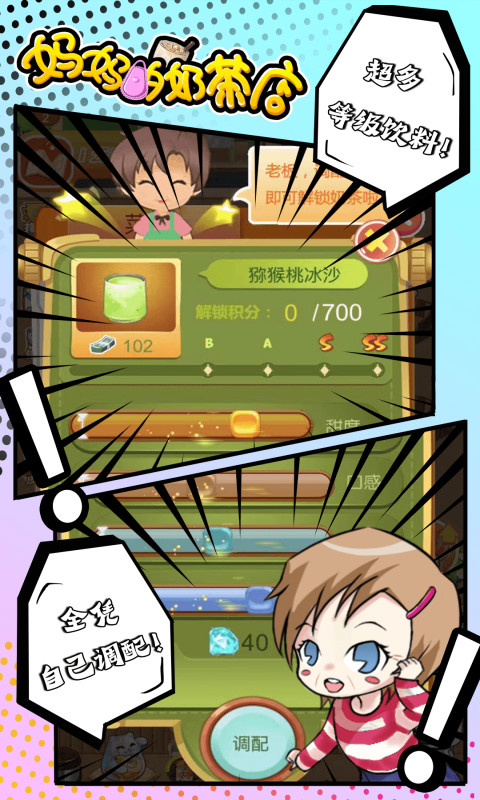 妈妈的奶茶店的图册