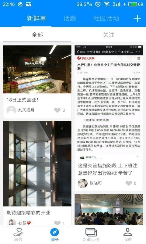 COFFICE管家的图册