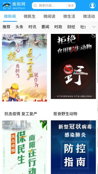 南阳网新闻的图册