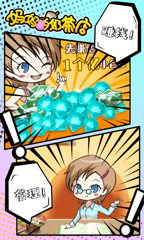 妈妈的奶茶店的图册