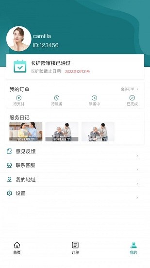 南丁护世软件的图册