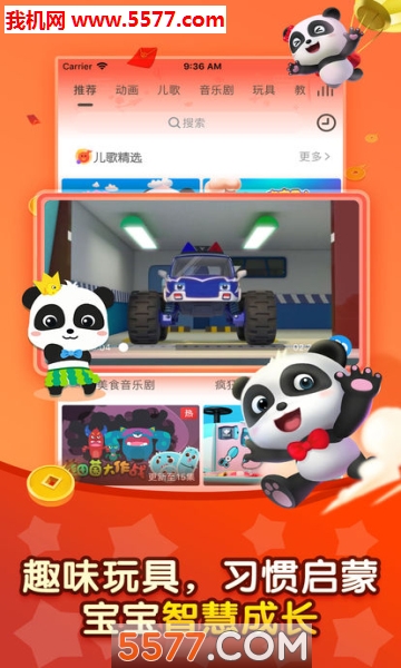 儿歌仟仟app的图册