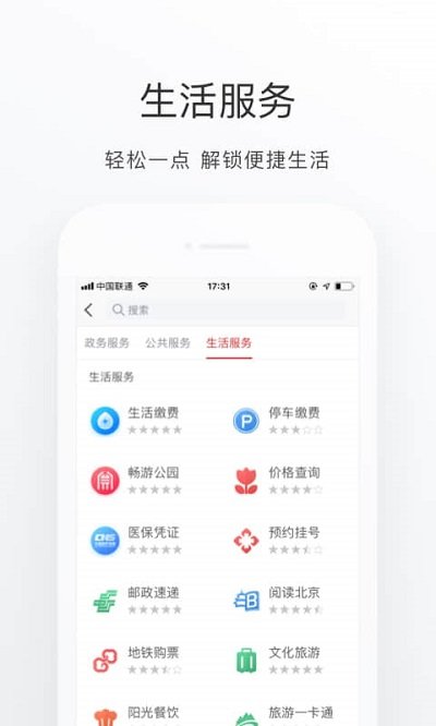 北京通app官方版的图册