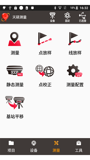 天硕测量工程系统app的图册