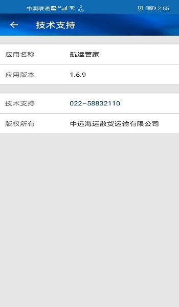 中远航运管家的图册