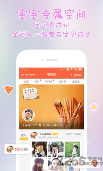 宝宝圈教师版的图册