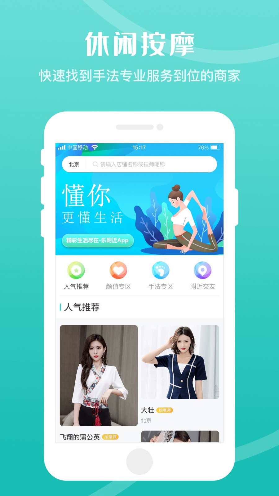 乐附近按摩的图册