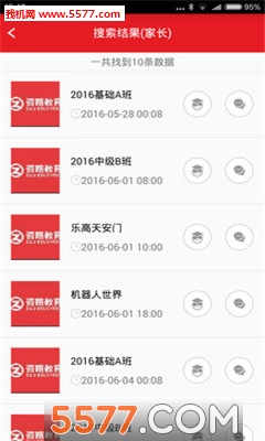 咨路教育手机版(优质培训机构推荐)的图册