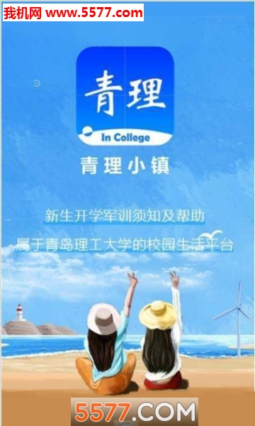 青理小镇安卓版的图册