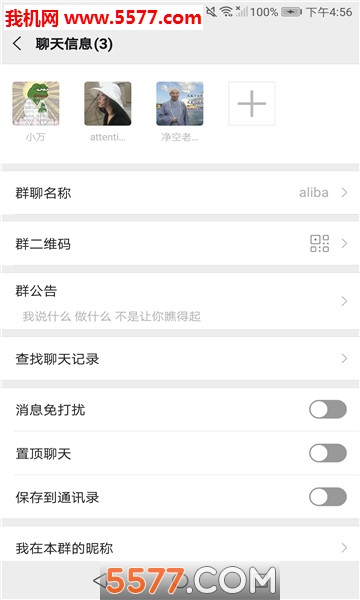 万能聊天截屏软件的图册