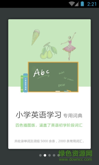 小学生英汉词典apk的图册