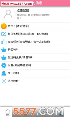 宅男冢应用的图册
