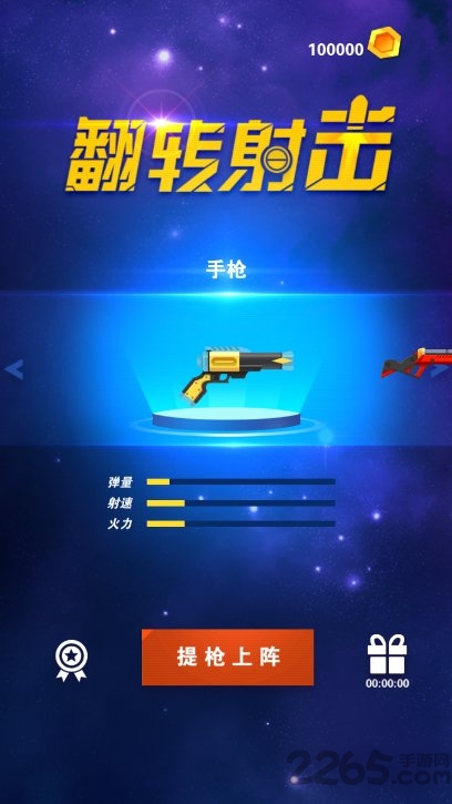 翻转射击无限金币版的图册