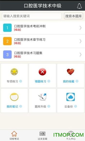 口腔医学技术中级的图册