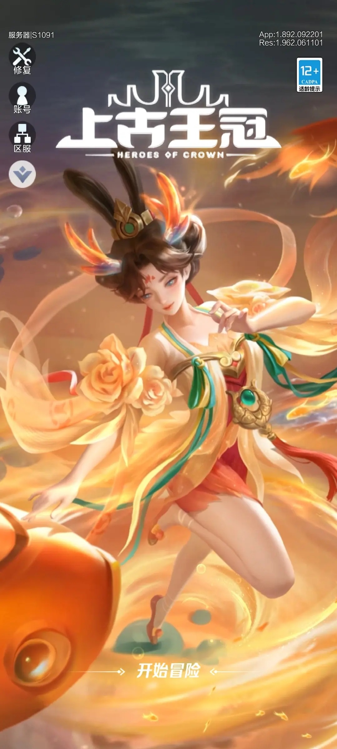 上古王冠的图册