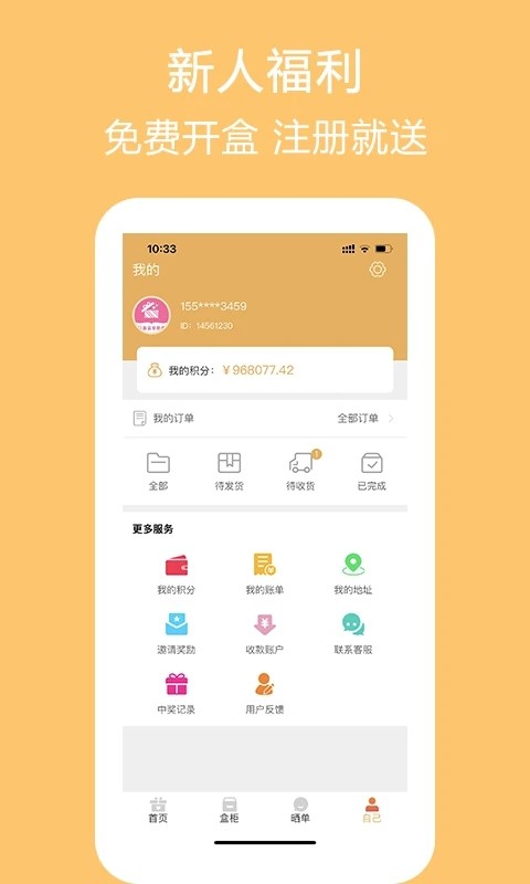 盲彩app的图册