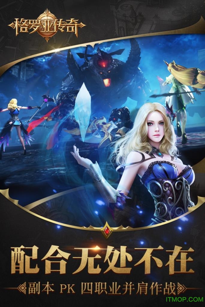 格罗亚传奇网易官方手游的图册