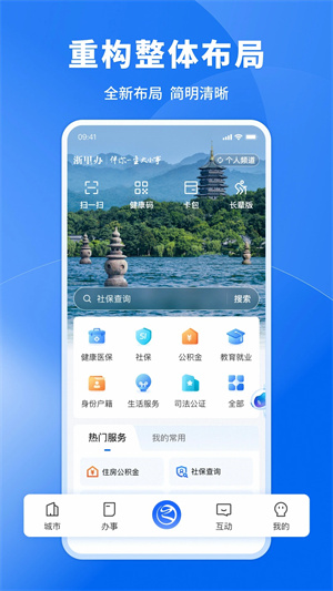 浙里办app的图册