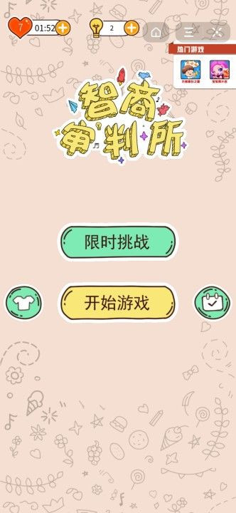 智商审判所的图册