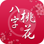 2015八字桃花测试免费